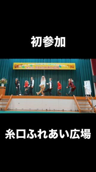 初参加

糸口学園「糸口ふれあい広場」

みなさん、温かく、一緒に踊ってくださったり拍手喝采頂き、大変嬉しかったです

ありがとうございました

#糸口学園
#ダンス
#studiozinx
#宇佐市